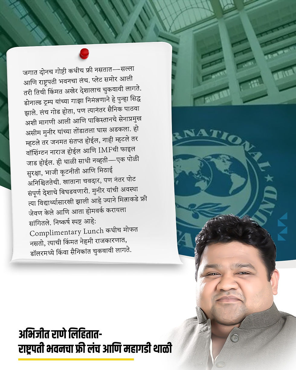 🖋️ अभिजीत राणे लिहितात