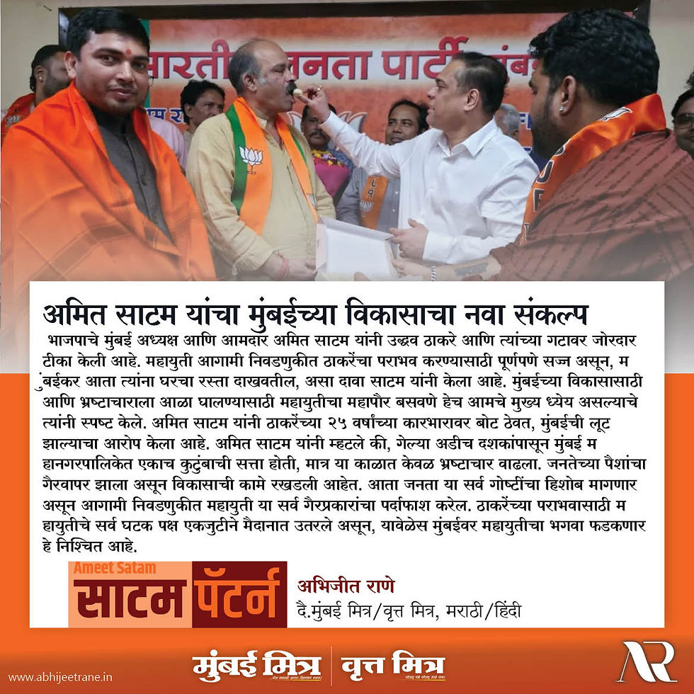 अमित साटम यांचा मुंबईच्या विकासाचा नवा संकल्प