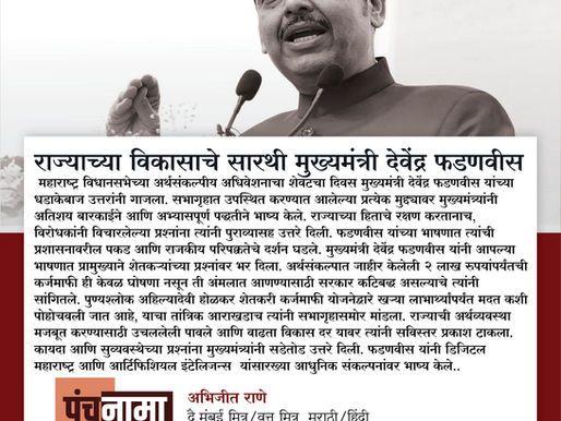 राज्याच्या विकासाचे सारथी मुख्यमंत्री देवेंद्र फडणवीस