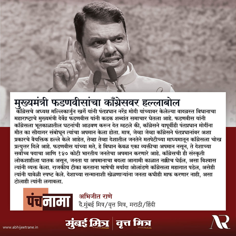 मुख्यमंत्री फडणवीसांचा काँग्रेसवर हल्लाबोल