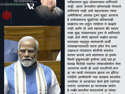 🖋️ अभिजीत राणे लिहितात
