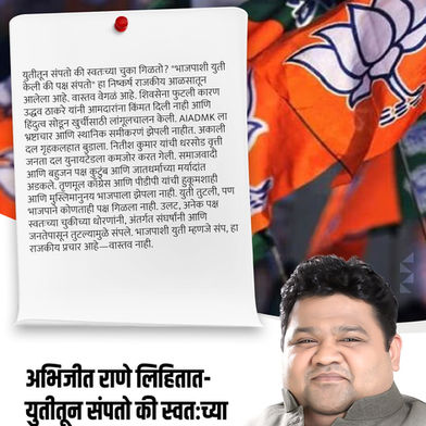 🖋️ अभिजीत राणे लिहितात