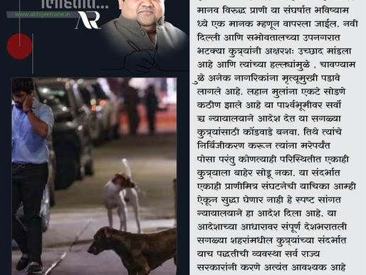 🖋️ अभिजीत राणे लिहितात