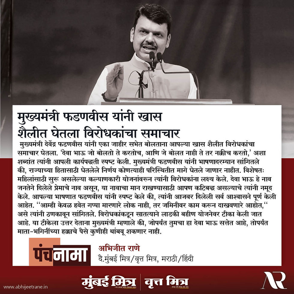 मुख्यमंत्री फडणवीस यांनी खास शैलीत घेतला विरोधकांचा समाचार