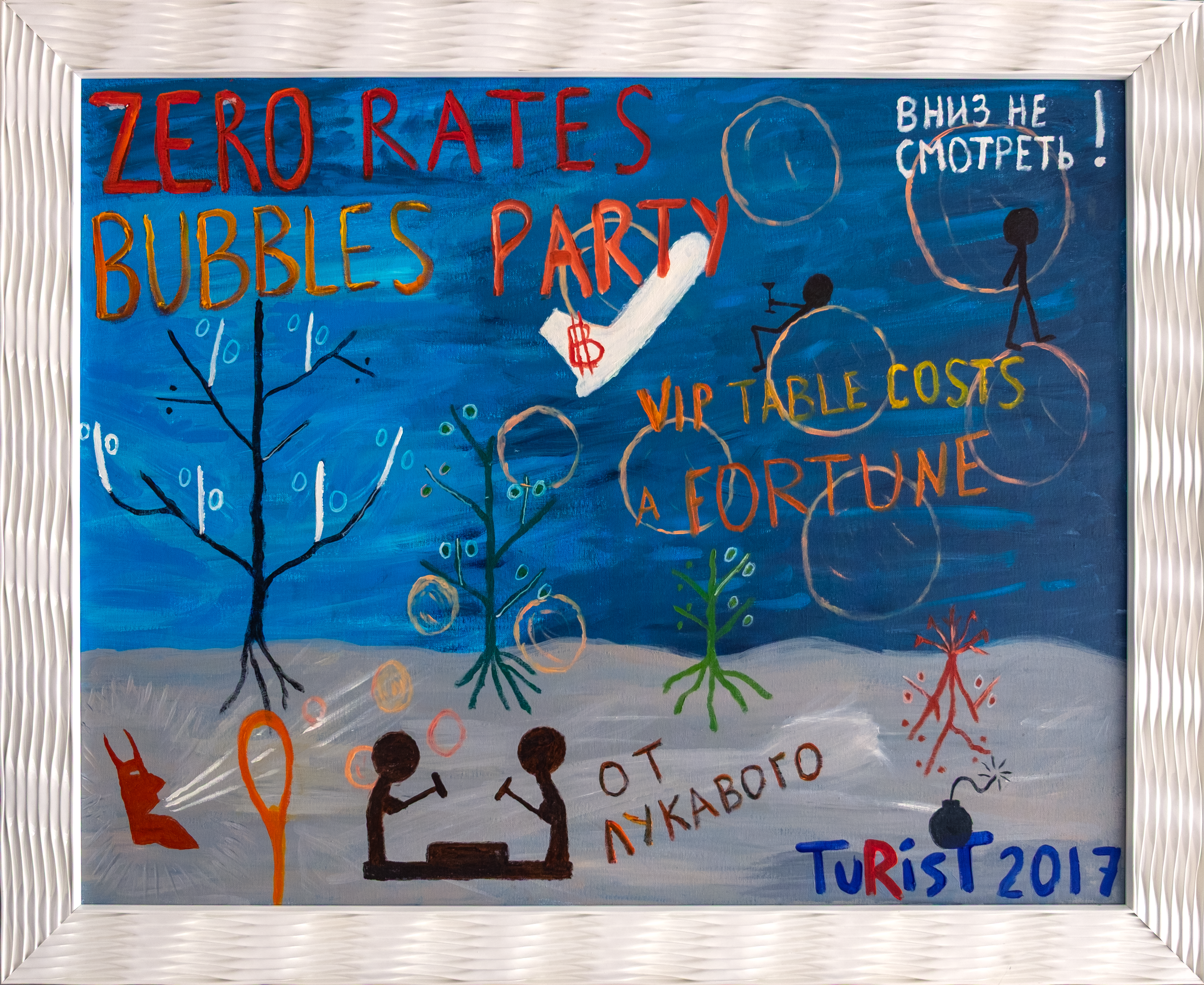 Turist - Various and Early Works. Zero Rates Bubbles Party, 2017