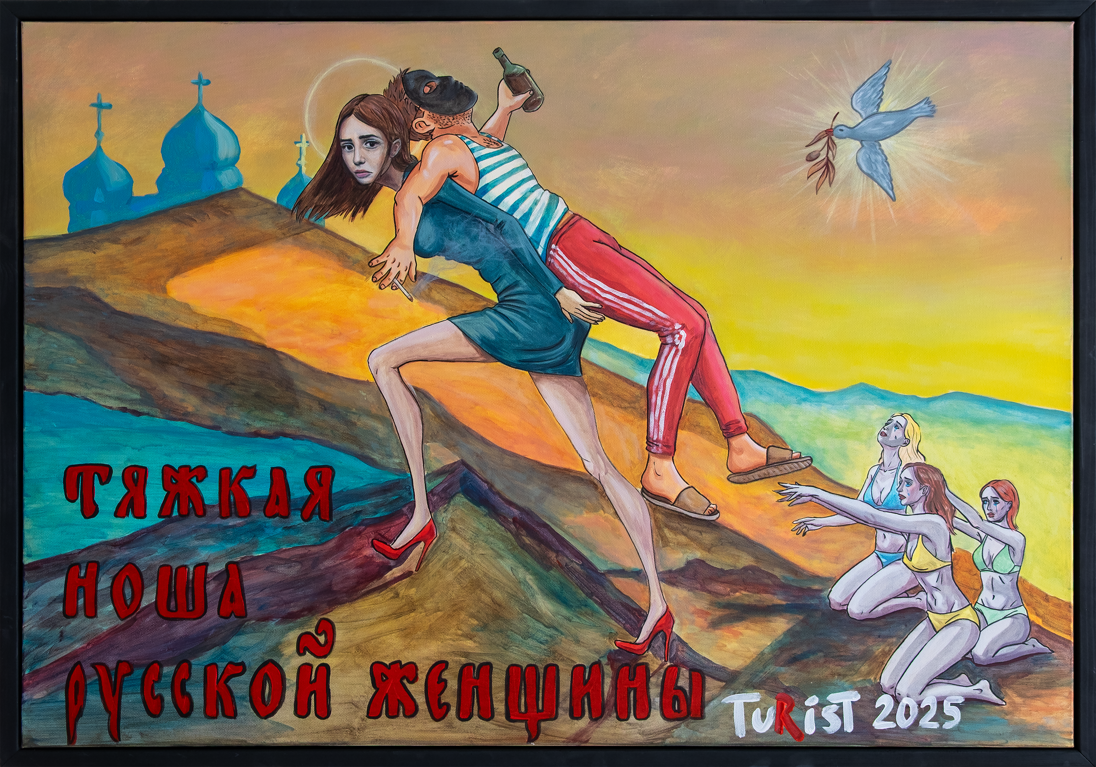 Turist - Vagina Dentata. The Heavy Burden Shouldered by a Russian Woman, 2025