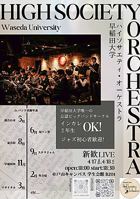 早稲田大学ハイソサエティ・オーケストラ LIVE INFORMATION