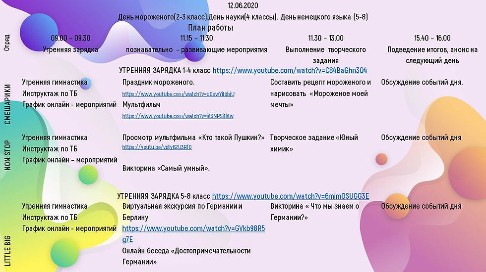 сетка на 12 06 2020.jpg