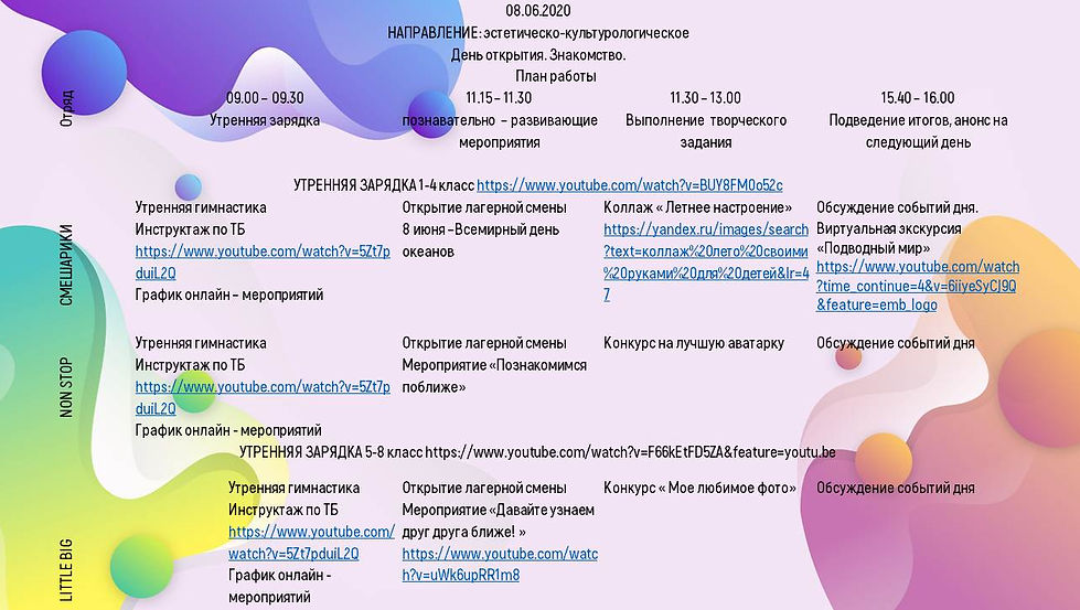 сетка на 08 06 2020.jpg