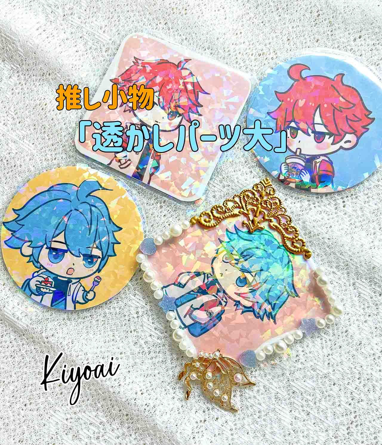 【推し小物】透かしパーツ大