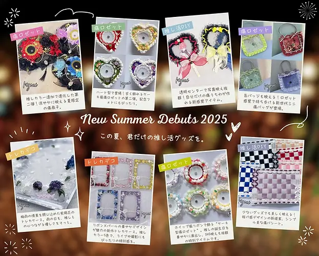 Kiyoai2025夏祭りキャンペーン新製品一覧