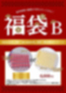 2026年 Kiyoai推し色福袋「タイプB」