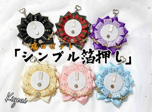 痛ロゼット】シンプル箔押し｜金箔リボンが上品に輝く3段フリル