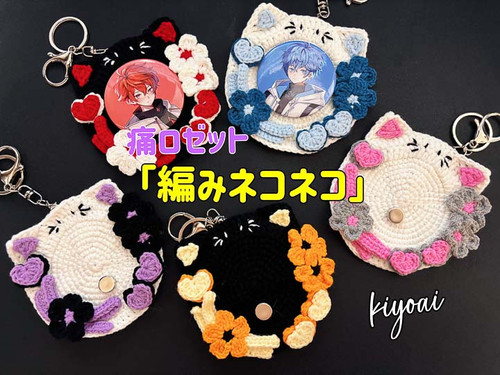 痛ロゼット】編みネコネコ｜水洗いOK＆軽量！推し缶バッジを可愛く守る