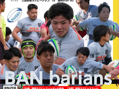 播州ラグビーの広告が完成しました