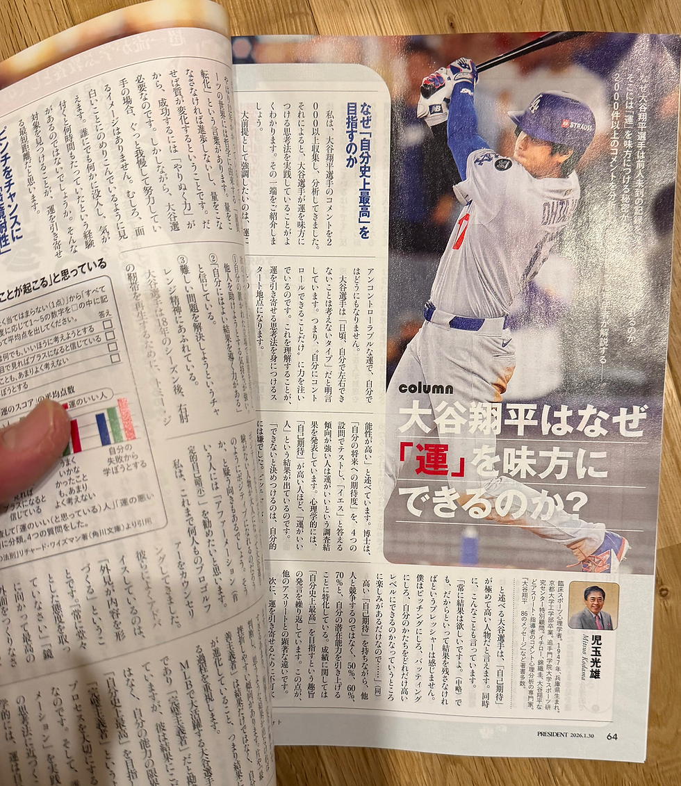 大谷翔平さんの運が良いのはタマタマでしょうか!?