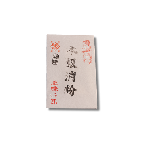 銀消粉(0.3g) | 工芸スタジオチルコロ