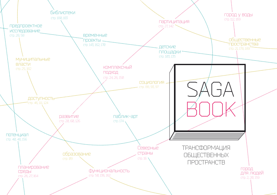 SAGABOOK, 2014