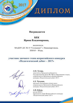 Диплом Бек И.
