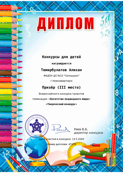 алихан