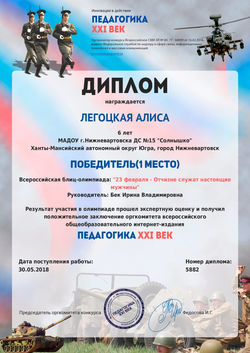 Легоцкая Алиса_page-0001