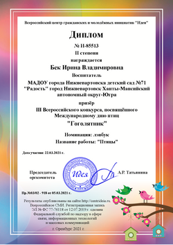 Бек Ирина Владимировна