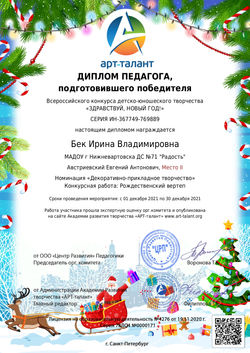 Бек Ирина Владимировна__page-0001
