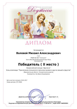 diplom_author_76834