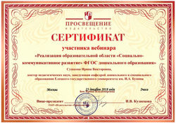 Сертификат семинара - Сушкова(1)(1)