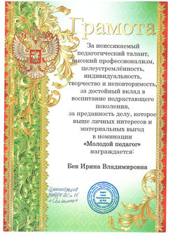 грамота  молодой педагог