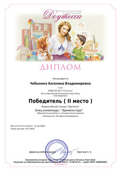 чебыкина