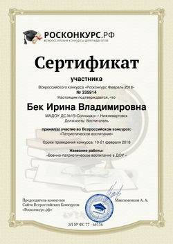 Bek-Irina-Vladimirovna (1)