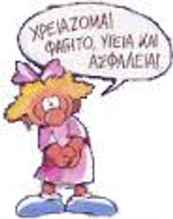 Δικαιώματα των παιιδών!