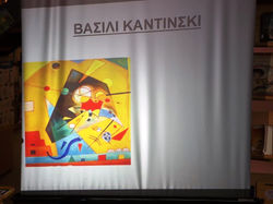 ΒΑΣΙΛΙ ΚΑΝΤΙΣΚΙ