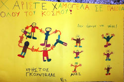 ΧΑΡΙΣΤΕ ΧΑΜΟΓΕΛΑ