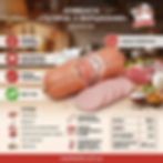 Ковбаса «Теляча з вершками» варена від ТМ Маршалок - інфографіка