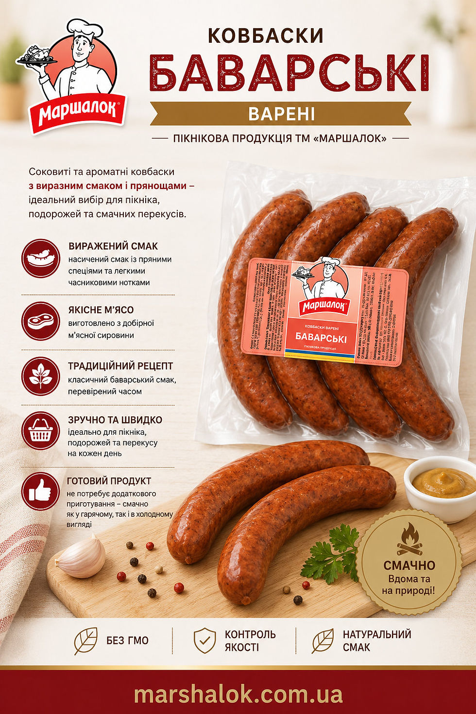 Ковбаски «Баварські» варені від ТМ Маршалок — інфографіка