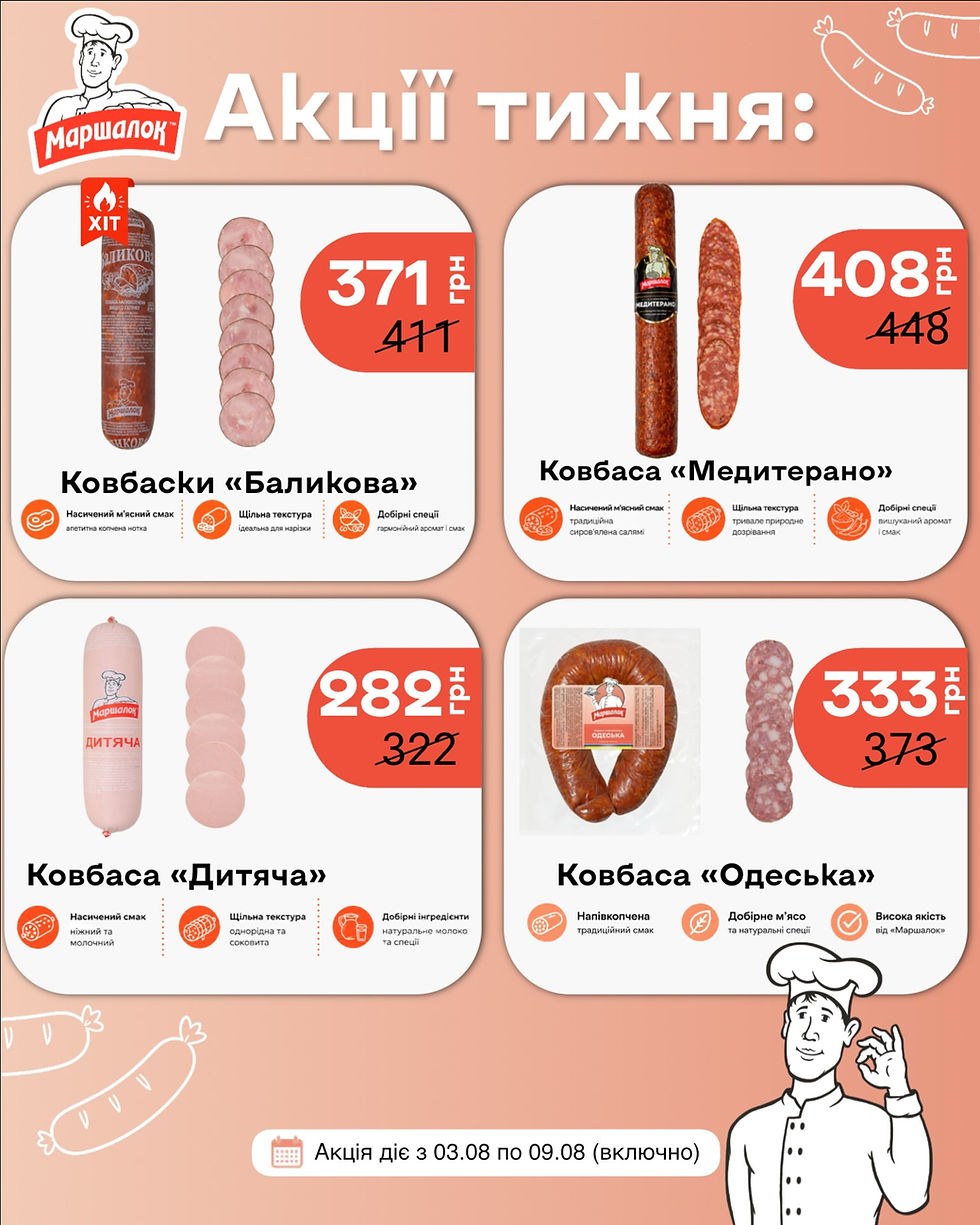 Ковбаски «Баликова» стабільно тримаються серед лідерів продажів завдяки насиченому м'ясному смаку з апетитною копченою ноткою. Щільна текстура дозволяє легко нарізати продукт тонкими скибочками для бутербродів чи закусок, а гармонійний набір спецій робить смак впізнаваним із першого шматочка. Це той варіант, який однаково добре підходить і для щоденного столу, і для гостей.