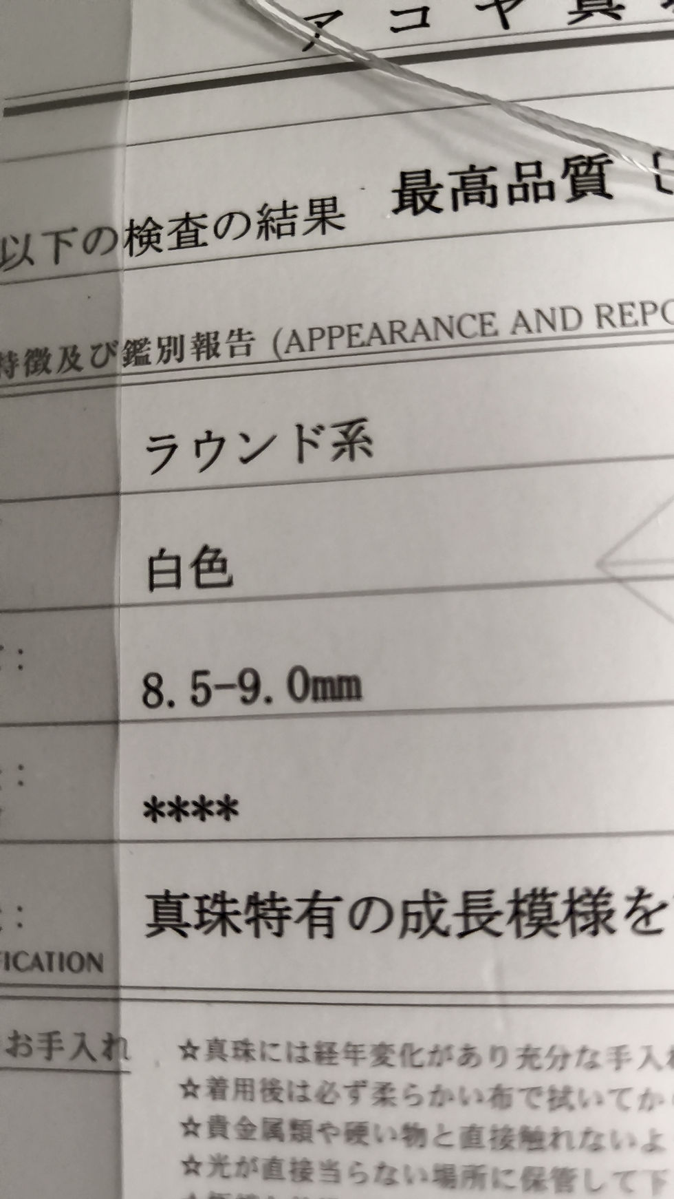 縮圖：8.5-9mm akoya 無調串鏈