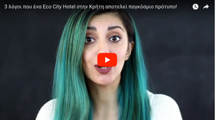 Hotel Vlog | 3 λόγοι που ένα Eco City Hotel στην Κρήτη αποτελεί παγκόσμιο πρότυπο!