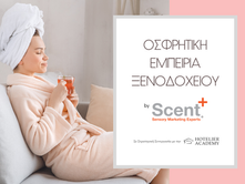 Η “Οσφρητικη Εμπειρια Ξενοδοχειου” στο νεο “Hotelier Insider” της Hotelier A