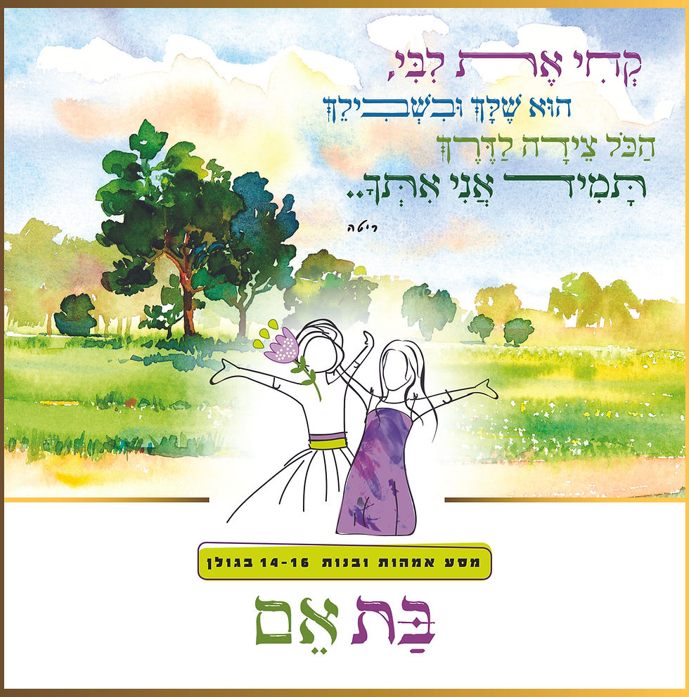 פרסום - בת אם - לאתר.jpg