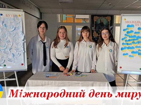 МОЛОДЬ УКРАЇНИ ЗА МИР