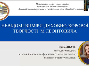 ОБМІН НАУКОВО-ПЕДАГОГІЧНИМ ДОСВІДОМ ЯК ПЕРСПЕКТИВА ПРОФЕСІЙНОГО РОЗВИТКУ ВИКЛАДАЧА КОЛЕДЖУ