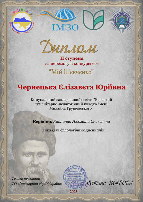 СКАЖИ СВОЄ СЛОВО ПРО КОБЗАРЯ