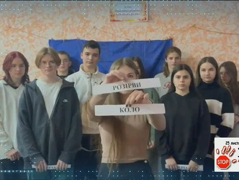 РОЗІРВИ КОЛО: СКАЖИ НАСИЛЬСТВУ  «НІ!»