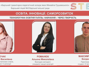 НАВЧАННЯ – ЧЕРЕЗ ТВОРЧІСТЬ
