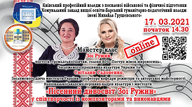 17.03.2021 Зоя Ружин.png