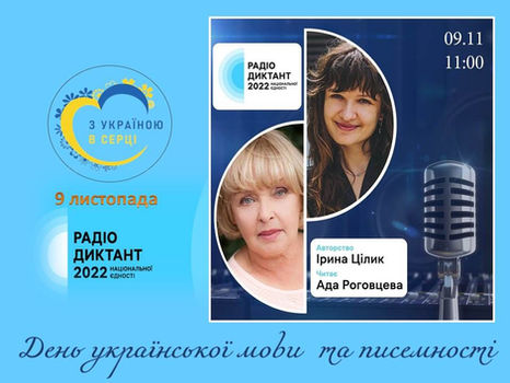КОЛЕДЖАНИ НАПИСАЛИ РАДІОДИКТАНТ НАЦІОНАЛЬНОЇ ЄДНОСТІ