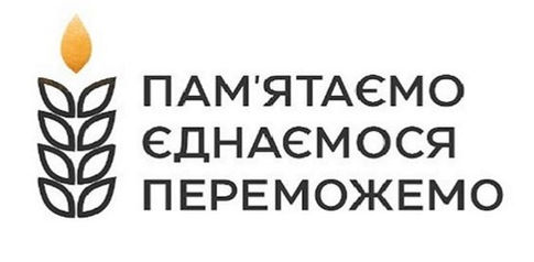 ПАМ’ЯТАЄМО… ЄДНАЄМОСЬ… ПЕРЕМАГАЄМО!